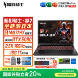 宏碁（acer）宏基【2025新品】暗影骑士擎6/7【补贴20%】【5060/70显卡】电竞游戏本大学生设计笔记本电脑 【擎7】i7-13650HX【5060】16G 官方标配：1T/2.5K+高刷