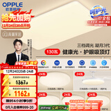 欧普（OPPLE）护眼吸顶灯客厅大灯可调色高显指LED照明简约灯具灯饰套餐9包安装