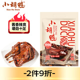 小胡鸭香辣鸭350g休闲零食鸭肉类卤味熟食办公聚会特产食品礼物