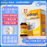 滴卓思Ddrops新生婴幼儿童维生素AD营养vd3初生0-1岁 补钙低敏滴剂2.8ml