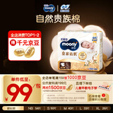 MOONY尤妮佳慕怡皇家新生儿纸尿裤L33片(9-14kg)中包装贵族棉尿不湿