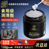 优蓝德H1食品级机械润滑脂润滑油黄油食用级耐高温润滑剂塑料齿轮油防锈