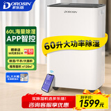 多乐信（DOROSIN）除湿机/抽湿机  60升/天  APP手机遥控 大功率别墅办公室地下室商业家用吸湿干衣智能除潮  ER-60 