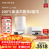 追觅S50s Pro扫地机器人扫拖一体全自动清洗 高温灭菌24000大吸力 【重磅新品】S50Pro上下水版