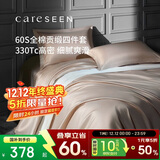 康尔馨五星级酒店床品A类60支纯棉贡缎简约四件套全棉被套浅驼色1.8米床