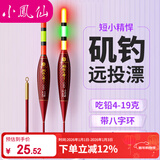 小凤仙鱼漂矶钓远投滑漂日夜两用浮漂加粗醒目电子漂鲢鳙大物夜光漂