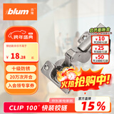 百隆（BLUM）奥地利进口快装阻尼铰链静音缓冲衣橱柜铰链CLIP 100°五金配件 CLIP100°快装铰链/内掩
