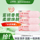 上海香皂硫磺皂肥皂沐浴洗头洗脸洗发控油沐浴露男蜜桃香皂85g*5