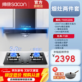 帅康T8051DG抽油烟机家用顶吸式745小尺寸大吸力抽烟机自清洗欧式厨房抽油机750mm小型 搭配4.8KW猛火灶71B液化气