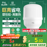 FSL佛山照明led灯泡节能螺口家用光源超亮E27球泡白光5W柱形泡