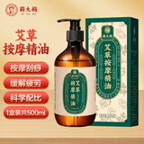 蕲大妈 艾草精油500ml 按摩推拿拔罐刮痧油 艾草艾绒艾灸油全身可用