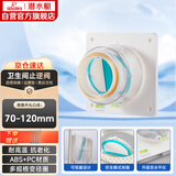 潜水艇（Submarine）H100卫生间止逆阀排风扇浴霸止回阀可视透窗升级款硅胶款