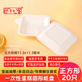巴比客一次性纸盘餐具蛋糕盘烧烤盘西餐盘儿童手工美术画纸碟正方形20只