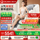 奥佳华按摩椅十大品牌2025家用太空舱肩颈腰背全身政府补贴电动摇摇椅送老人生日礼物7508pro+谧影星灰