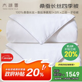 太湖雪 春秋蚕丝被100%桑蚕丝 全棉面料双人被重约7.2斤1.5*2.15m白