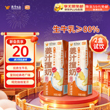 风行牛奶 试饮装姜汁撞奶调制乳200ml*2盒 生牛乳≥80% 广东老字号