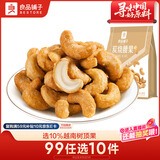 良品铺子炭烧腰果每日坚果零食干果炒货腰果仁小吃120g休闲零食小吃