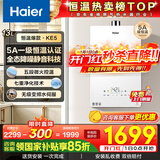 海尔（Haier）燃气热水器 16升天然气家用 水伺服恒温 五段微火 净水洗 下置风机密闭稳燃舱 静音KE5/KD7max 13L 【KE5】爆款静音超高性价比