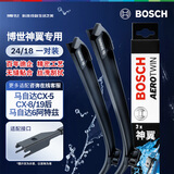 博世（BOSCH）雨刷器雨刮器神翼进口24/18(马自达CX-5/CX-8/19后马自达6阿特兹)