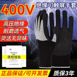 绝缘手套电工家用高压低压10kv超薄防电400v专业带电作业橡胶高压劳保 推荐升级【400V绝缘防电】可触屏 防触电灵活手套