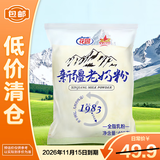 花园新疆老奶粉400g袋装高钙全脂乳粉中老年成人学生奶粉26年11月到期