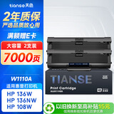 天色W1110A适用惠普136w硒鼓mfp 136a/nw 108a/w 138pn/pnw/p打印机粉盒墨盒 易加粉带芯片