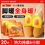 海氏海诺暖足贴20片 自发热暖脚贴加热鞋垫防寒保暖暖脚鞋垫