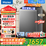 海尔（Haier）洗衣机12公斤波轮全自动家用超大容量直驱一级变频神童减少防缠绕智能预约窗帘以旧换新洗衣机 【12公斤顶配款】手搓式防缠绕+洗净比1.28