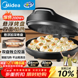 美的（Midea）电饼铛家用 电饼档 双面加热煎饼烙饼锅 煎烤机早餐机三明治 30CM大尺寸加大加深电煎烤肉锅JHN30F