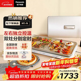 松下（Panasonic）【抖音同款】聚嗨盘多功能锅电烤盘涮烤炖一体双灶电陶炉左右独立控温NF-M1-N