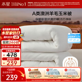 水星家纺被子澳洲羊毛冬季羊毛玉米冬被芯加厚被子约9斤220*240cm