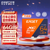 忆捷（EAGET）64GB TF（MicroSD）存储卡 U3 V30升级版 高速耐用视频监控摄像行车记录仪专用内存卡