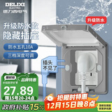 德力西（DELIXI）开关插座86型嵌入式插座冰箱内嵌式隐藏式插座 防水星空灰10A五孔