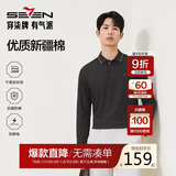 柒牌【7A抗菌/2A防螨/抗静电】男士长袖polo衫25秋季商务休闲上衣