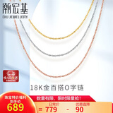 潮宏基18K金彩金项链素链O字链锁骨链配链送女友生日礼物 黄K约42cm