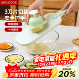 美厨（MAXCOOK）切丝器 厨房切菜器多功能切菜神器 擦丝器切菜机刨丝器  MCPJ1764