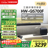 三星（SAMSUNG）HW-QS700F/XZ杜比全景声 回音壁 家庭影院 无线低音炮 蓝牙 投影仪游戏电视音响音箱 智能APP操控