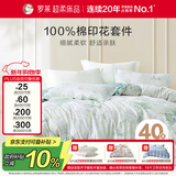 罗莱家纺100%纯棉床上四件套 床单被套双人套件 200*230cm