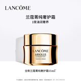 兰蔻全新菁纯臻颜奢护霜15ml