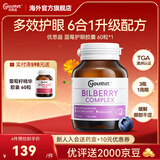 优思益蓝莓叶黄素抗疲劳护眼改善视力营养眼部越橘青少年 护眼胶囊60粒/瓶
