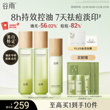 谷雨白千控油水乳套装(水300ml+乳100ml)补水保湿祛痘淡痘印化妆品