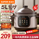 苏泊尔（SUPOR）电炖锅5L紫砂内胆电炖盅全自动煲汤锅家用智能煲汤锅煮粥锅电砂锅煲汤大容量炖锅 5L