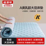 恒源祥乳胶床垫A类抑菌软垫家用榻榻米垫子大豆床褥子学生宿舍单人专用 【钻石蓝】泰国乳胶丨支撑有度 90*190cm丨学生宿舍床丨抗菌A类