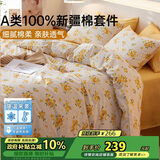 多喜爱家纺纯棉床上四件套 A类全棉双人床上用品被套罩床单套件1.8米床229*230cm