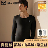 猫人【鹅绒天丝】2025新品保暖内衣男德绒发热加厚秋衣秋裤套装打底衫
