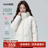 鸭鸭羽绒服女短款2025冬季新款小个子甜美气质休闲百搭防寒保暖外套HT 米白色 M (160)