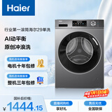海尔（Haier）初色全自动滚筒洗衣机10KG 超薄 冲浪洗 一级能效 家电国家补贴以旧换新京东自营 EG100MATE29S