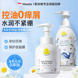 Masata新加坡进口儿童洗发水500g+沐浴露350ml套装 控油净屑止痒3-15岁