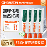 红狗 化毛膏120g*4支  猫咪化毛膏猫咪营养膏化毛球片猫草片排毛