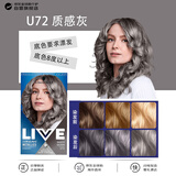施华蔻（Schwarzkopf）live炫彩染发膏U72质感灰染发剂纯植物盖白德国进口男女